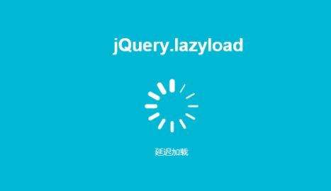 网站图片懒加载如何实现lazyload按需加载