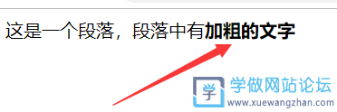 HTML字体加粗标签使用效果