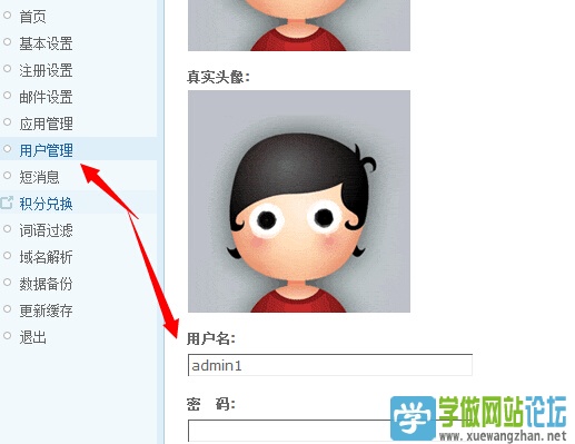 discuz如何修改管理员账户名称