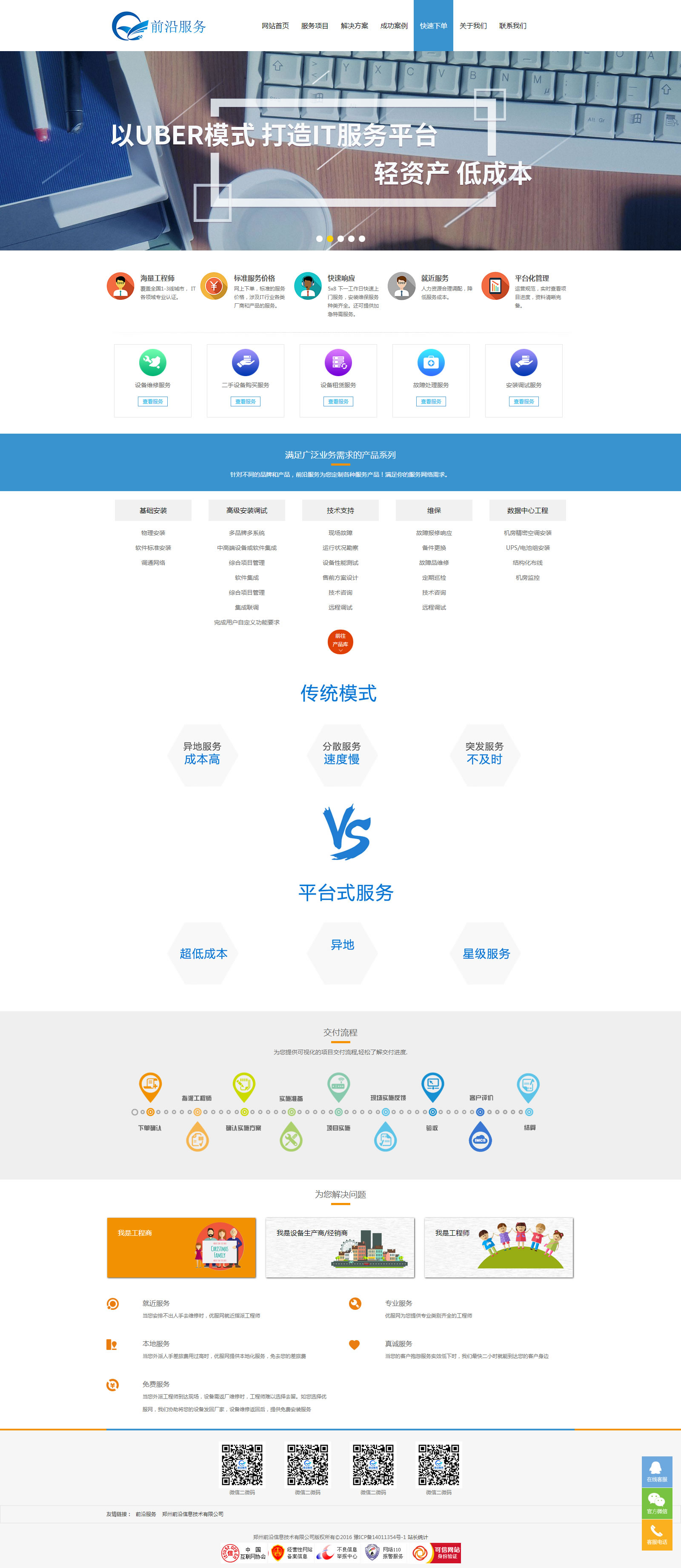 前沿信息技术公司网站案例