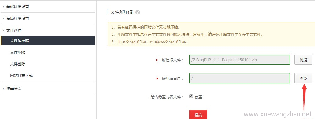 如何安装Z-BlogPHP版到虚拟空间