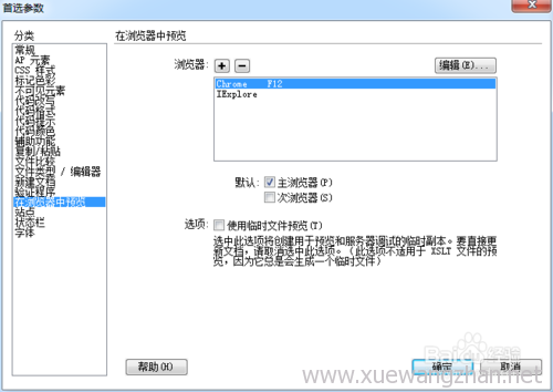 Dreamweaver如何添加浏览器