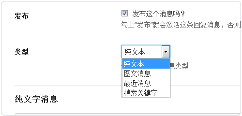 Wordpress文章如何同步更新到微信