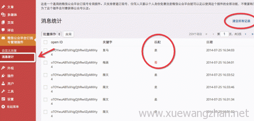 Wordpress文章如何同步更新到微信