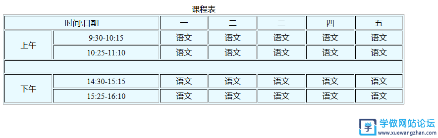 html表格