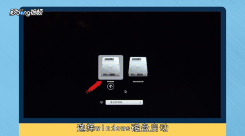 MAC苹果电脑怎么切换windows系统