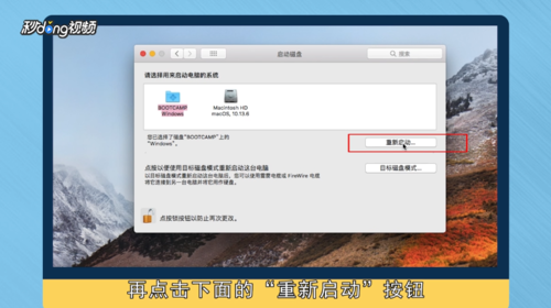 MAC苹果电脑怎么切换windows系统