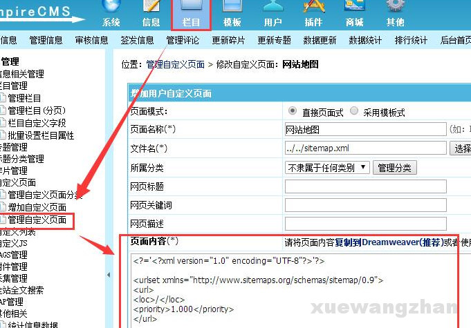 帝国cms网站如何正确制作xml网站地图