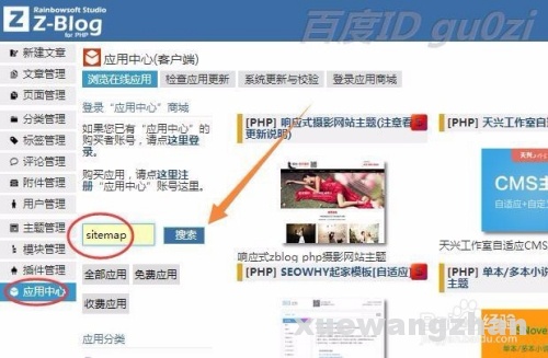 zblog网站怎么创建站点XML地图