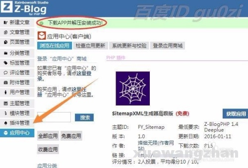 zblog网站怎么创建站点XML地图