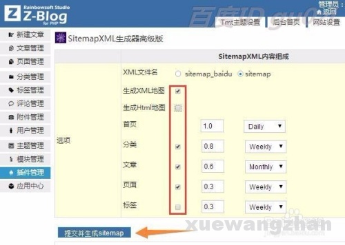 zblog网站怎么创建站点XML地图