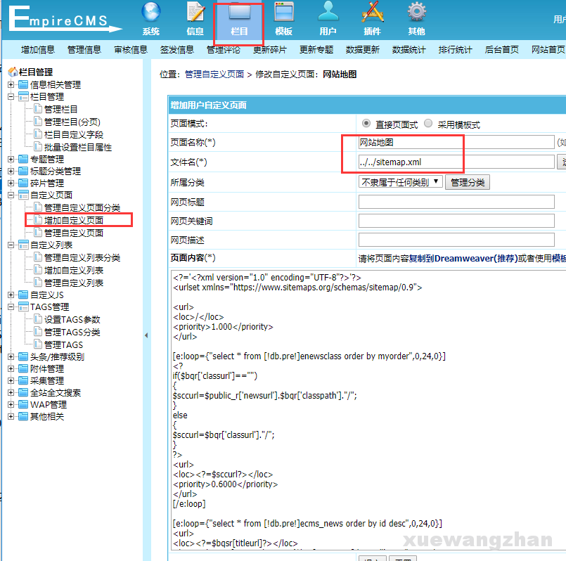 帝国cms网站如何正确制作xml网站地图