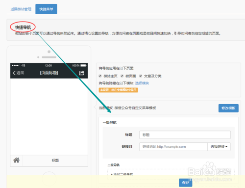 怎么在微信公众号上做网站