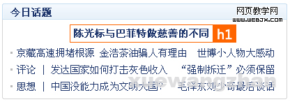 HTML H标题标签