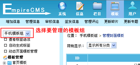 帝国cms手机模板怎么修改