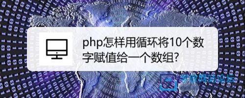 PHP将for循环结果存储为一个数组