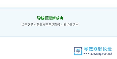 Discuz设置顶部导航固定