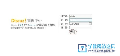 Discuz设置顶部导航固定