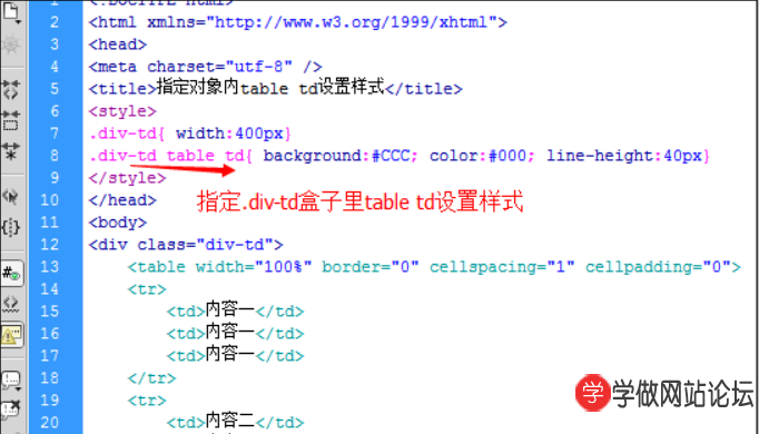 CSS控制table表格样式