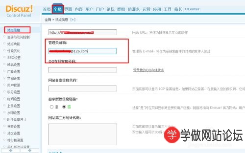 Discuz 邮件注册设置方法