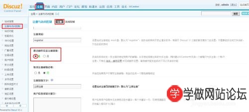 Discuz 邮件注册设置方法