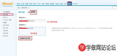 Discuz 邮件注册设置方法
