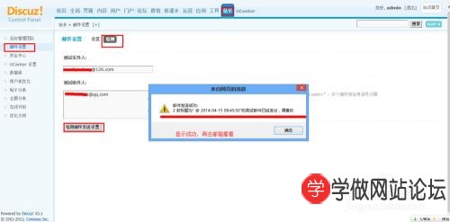 Discuz 邮件注册设置方法