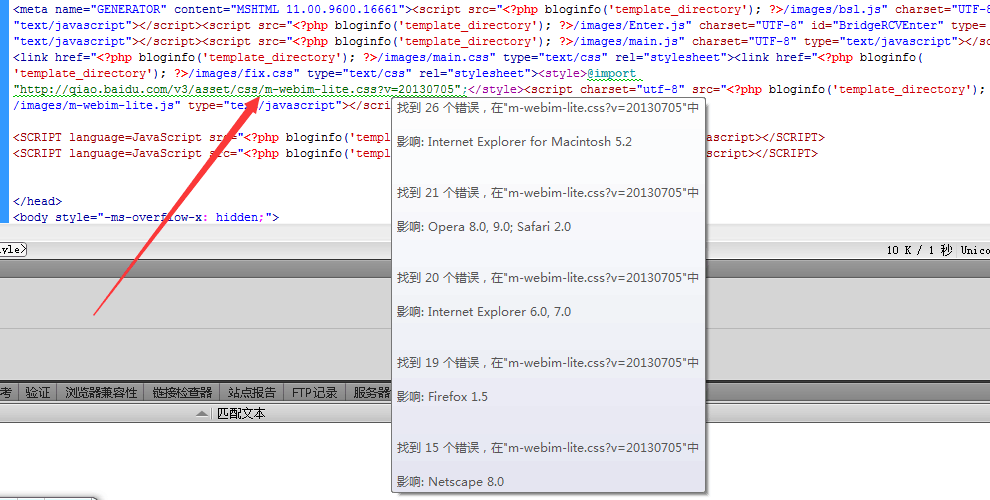 仿站时提示代码出现错误