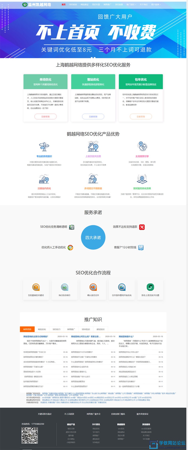 分享自己做的SEO外包公司网站