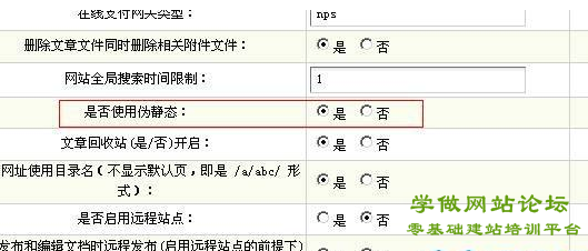 DEDECMS全站自动伪静态方法