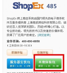 shopex本地安装包下载地址