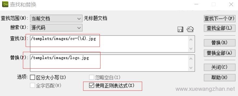 DW正则表达式如何使用