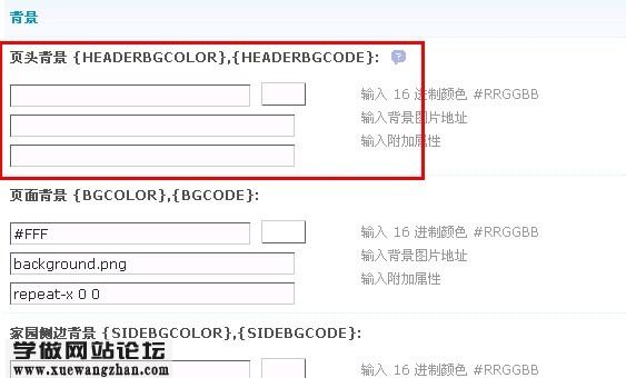 更换DZ论坛网站背景颜色和背景图片