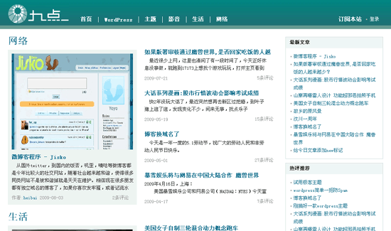 自己仿豆瓣9点wordpress主题