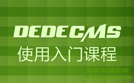 DEDECMS织梦alt自动添加属性