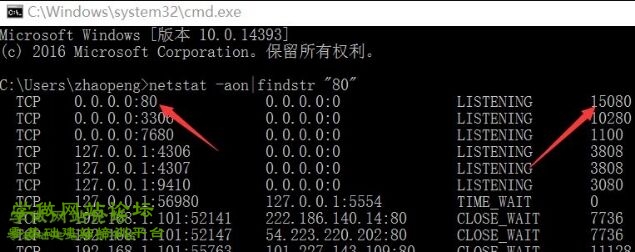 如何查看电脑的80端口被哪个程序占用