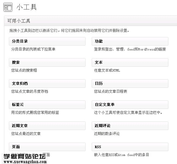 wp网站主题如何添加“小工具”功能