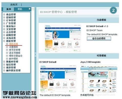 ECSHOP商城网站如何更换模板步骤1ad5ad6eddc451da25540a59b7fd5266d11632e5