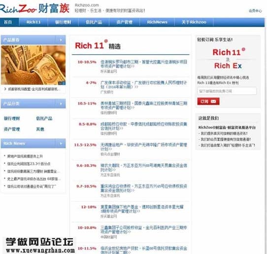 Richzoo财富族博客资讯网站