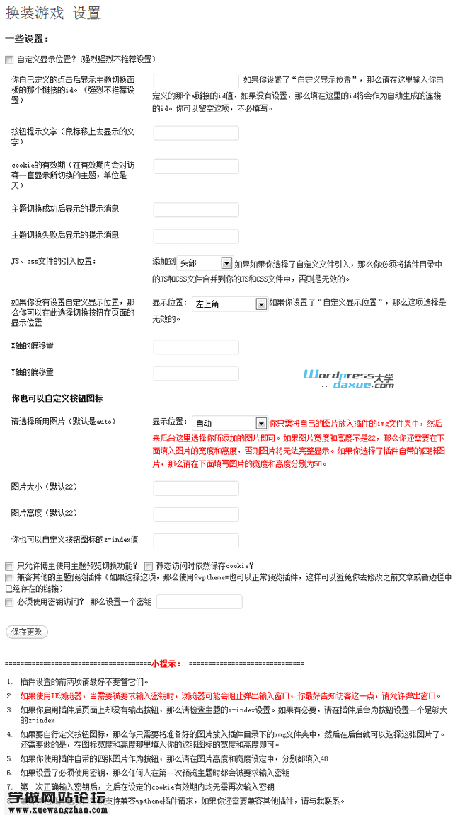 WordPress主题演示/预览插件设置方法