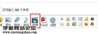 DZ论坛编辑器如何添加视频按钮