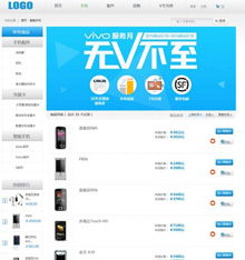 高仿VIVO手机商城网站制作