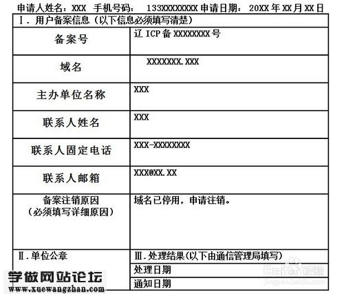 怎么注销网站备案号及信息