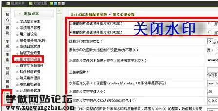 DEDECMS如何设置图片上传加水印