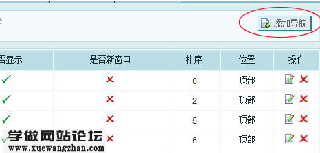 ECSHOP如何自定义网站导航栏2