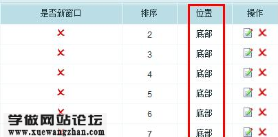 ECSHOP如何自定义网站导航栏6