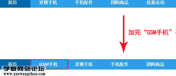 ECSHOP如何自定义网站导航栏7