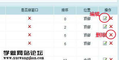 ECSHOP如何自定义网站导航栏8