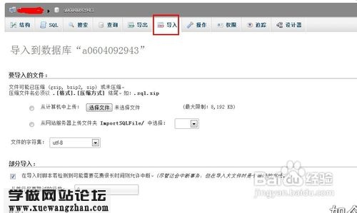 如何使用phpmyadmin导入超9M的大数据库c83d70cf3bc79f3dc7b2539cbaa1cd11738b29ce