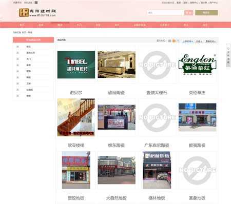 建材商城平台网及手机网站制作案例